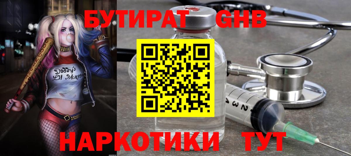Бутират BDO Томск
