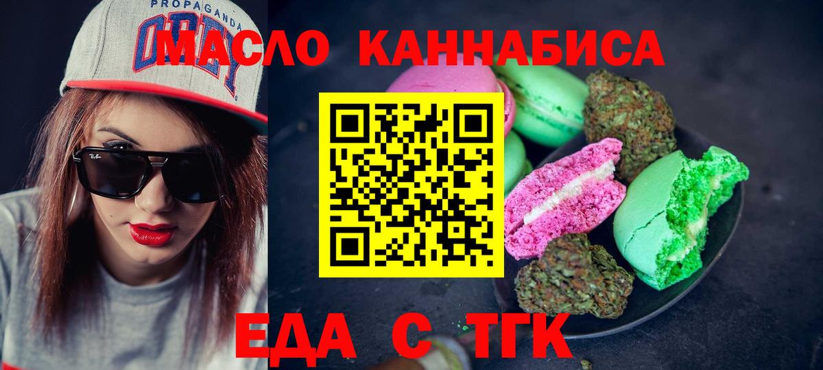 Еда ТГК конопля  Вход с VPN  Томск 
