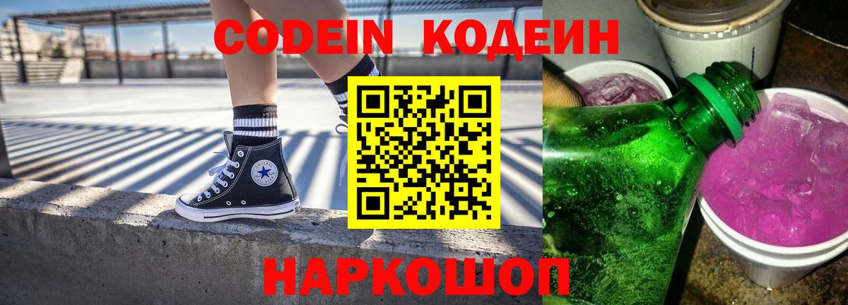 Томск  Кодеиновый сироп Lean напиток Lean (лин)  Вход с VPN  Кодеиновый сироп Lean напиток Lean (лин) 