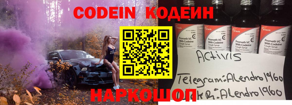 Кодеиновый сироп Lean напиток Lean (лин) Томск