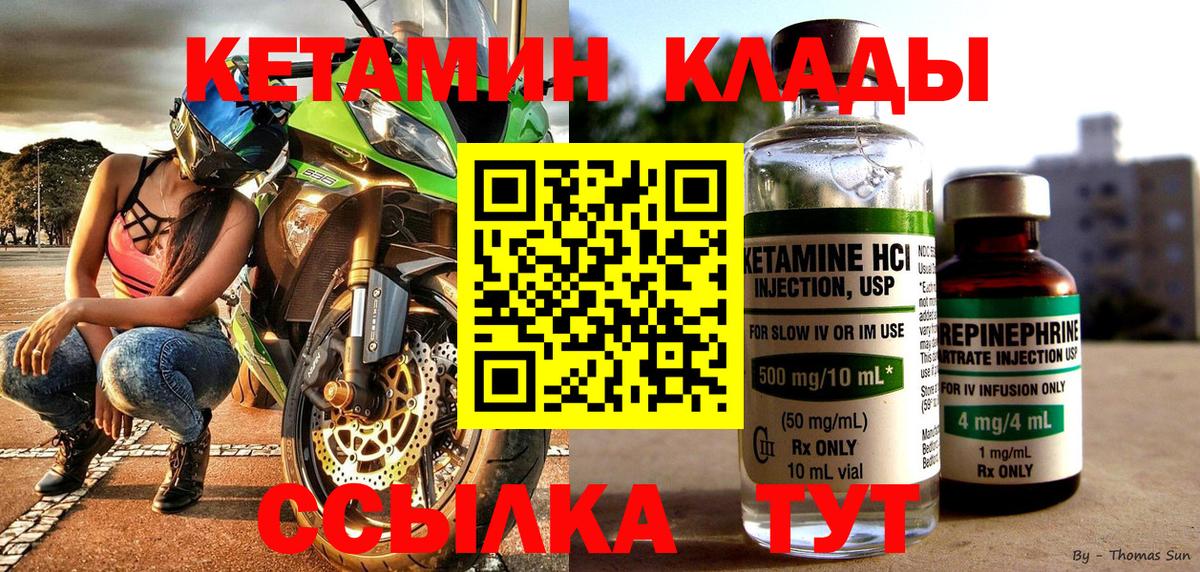 КЕТАМИН VHQ  Вход с VPN  КЕТАМИН VHQ  Томск 