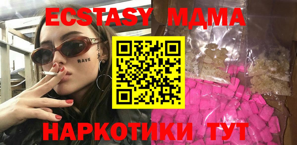 MDMA  МДМА молли  Вход с VPN  Томск 
