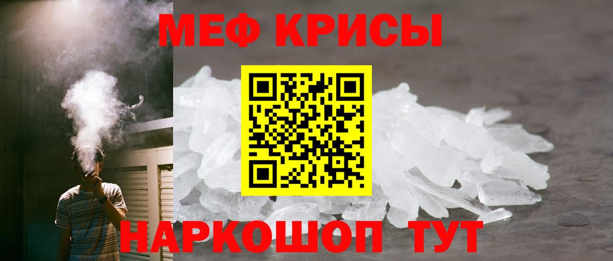 Меф мяу мяу кристаллы Томск