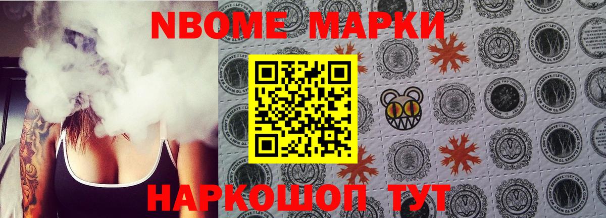 Марки 25I-NBOMe 1,8мг Томск