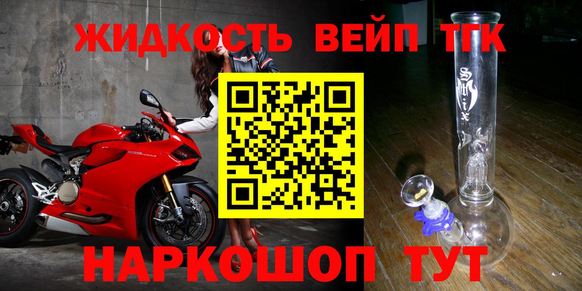 закладки  ТГК жижа  Томск  Вход с VPN  ТГК жижа 